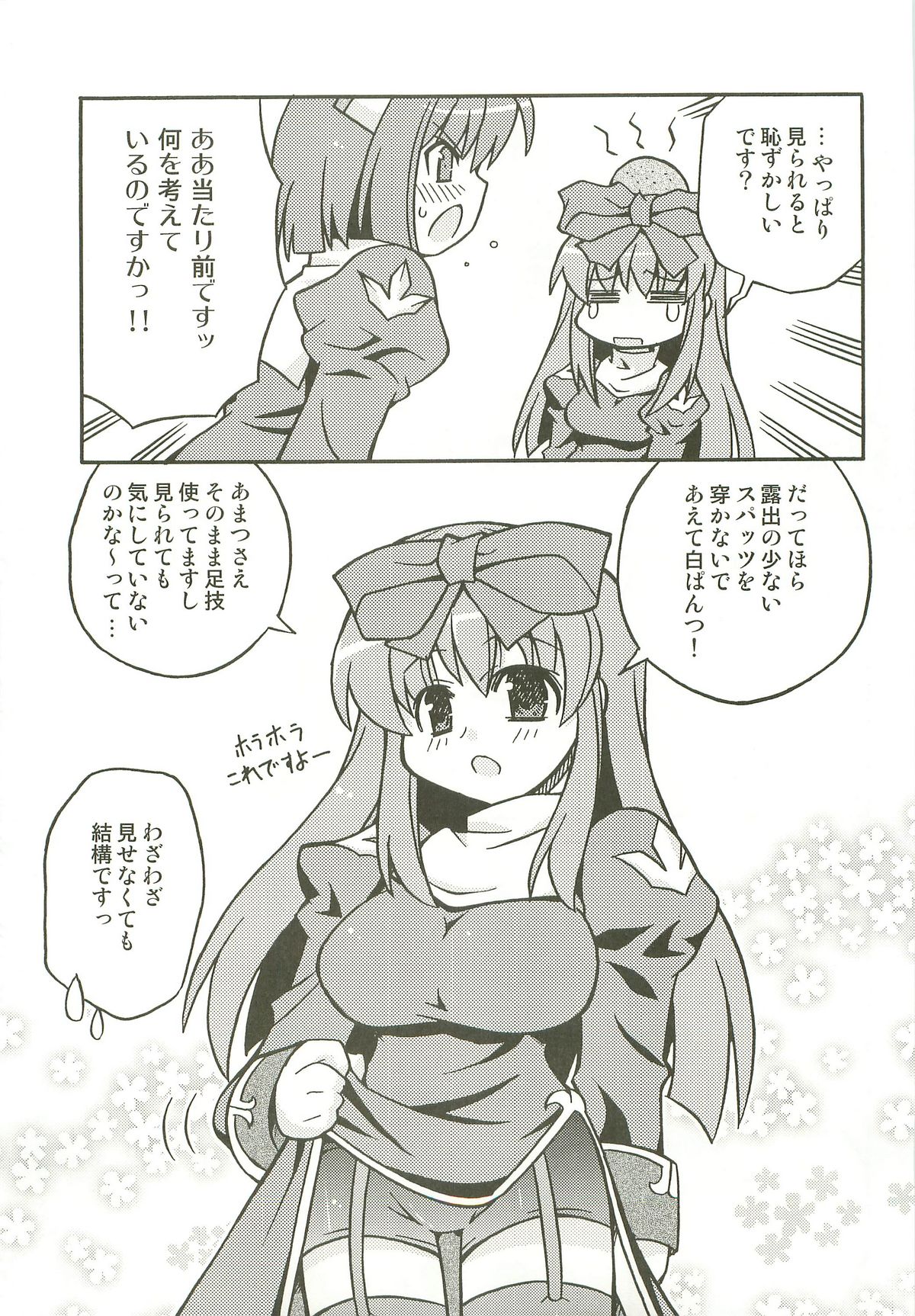 RO Toppatsu Bon Naipota Sensei no Chicchakute Usui Bon page 6 full