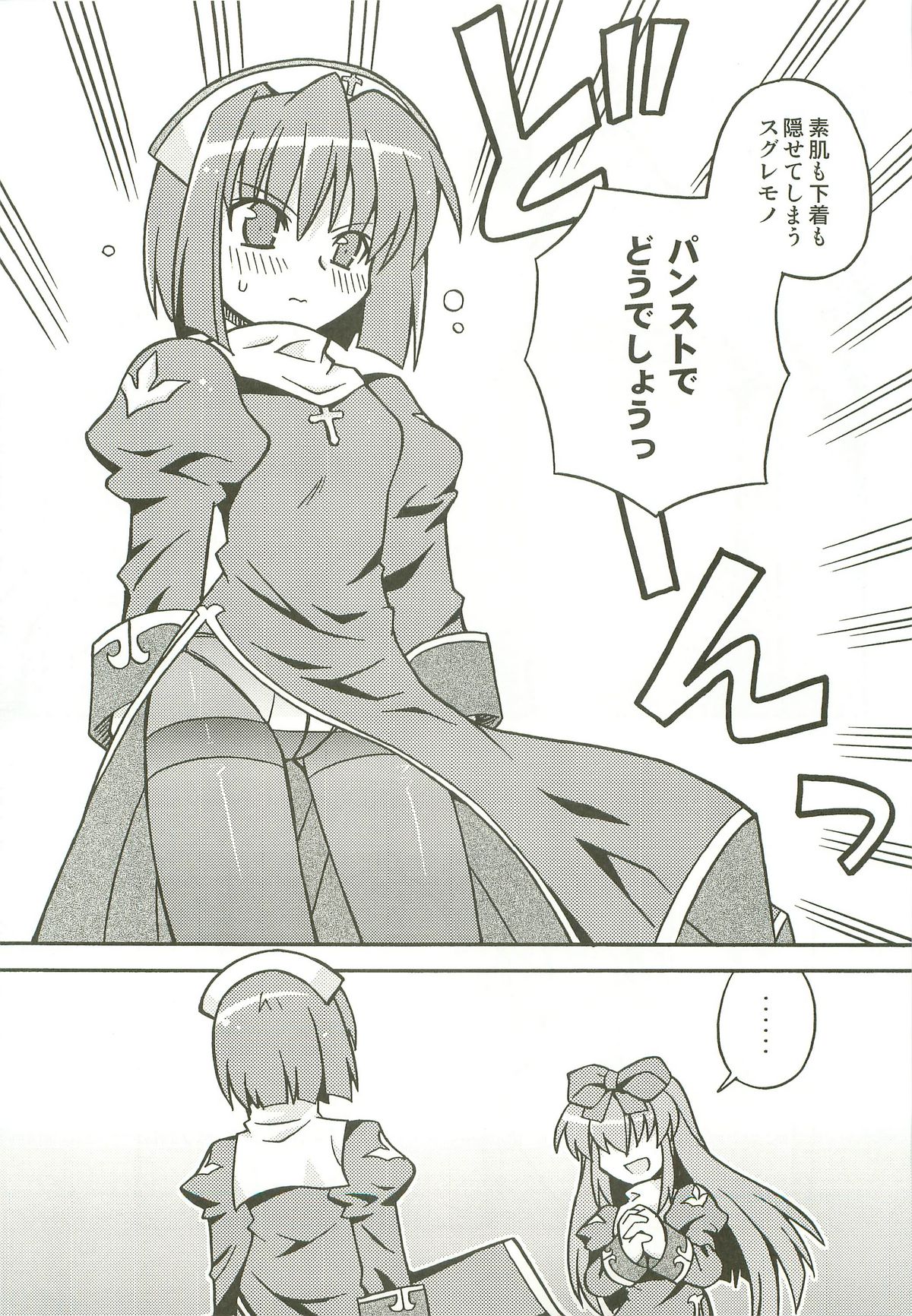 RO Toppatsu Bon Naipota Sensei no Chicchakute Usui Bon page 8 full