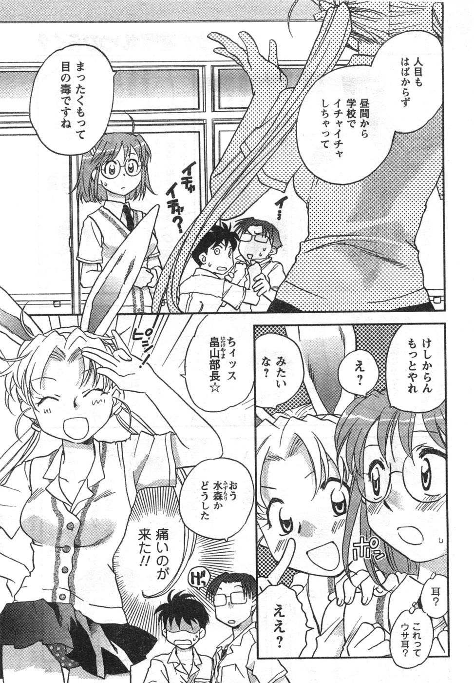 COMIC CanDoll 2008-01 Vol. 48 page 8 full