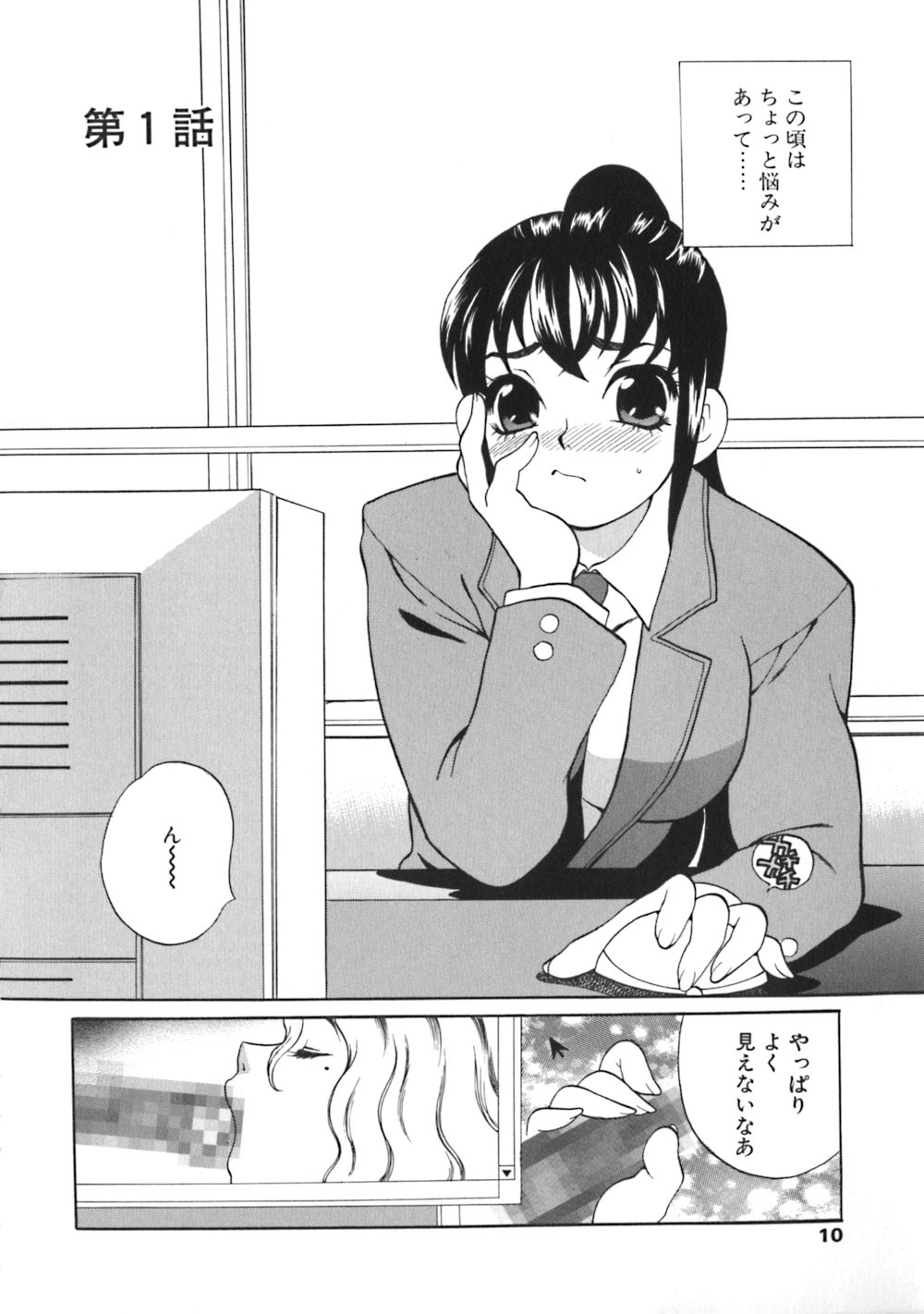 Bonnou Seitokai Unlimited page 10 full