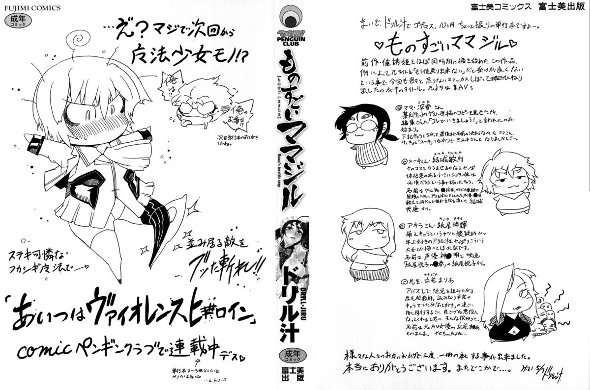 Monosugoi Mama Jiru - Mama's Terrible Soup page 2 full