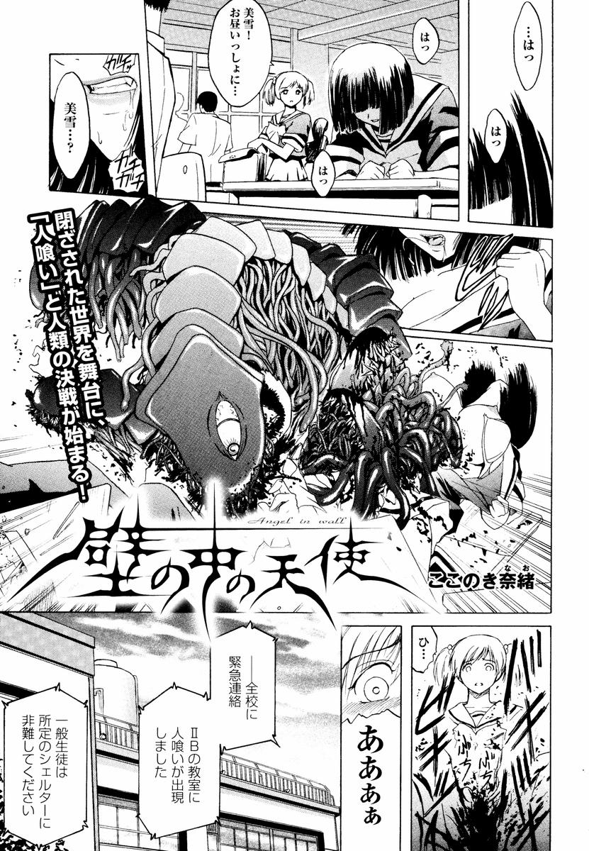 Kabe no Naka no Tenshi page 1 full