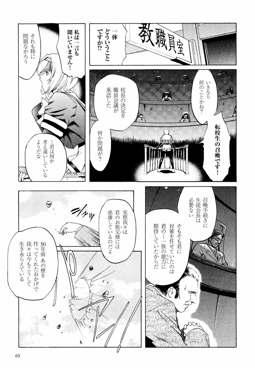 Kabe no Naka no Tenshi page 5 full