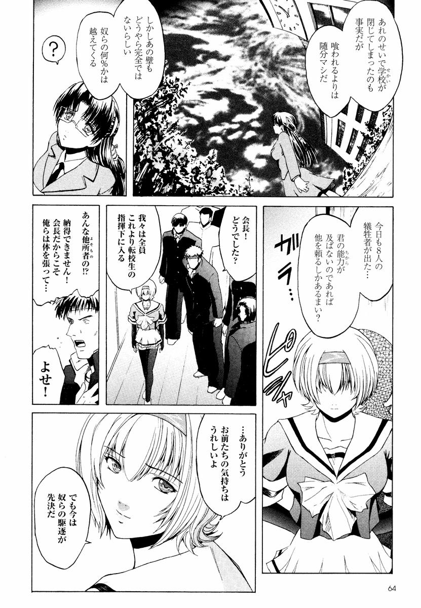 Kabe no Naka no Tenshi page 6 full