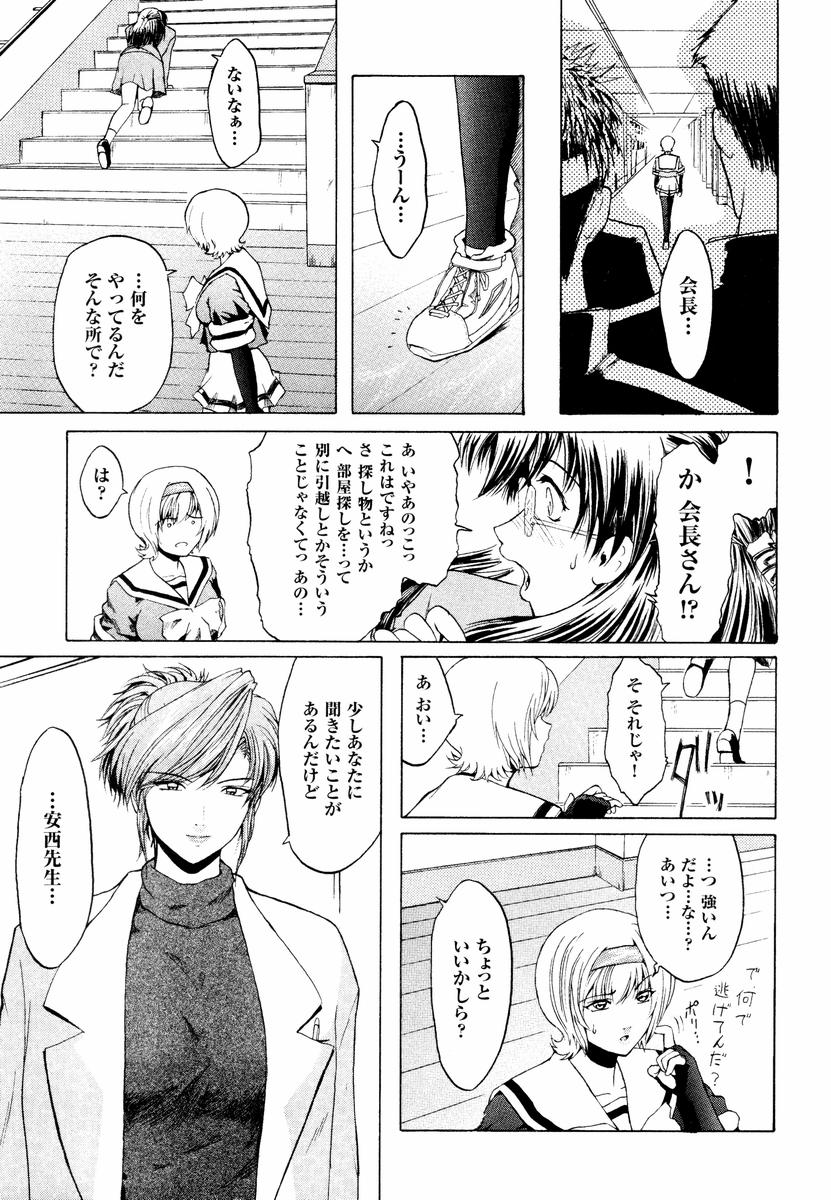 Kabe no Naka no Tenshi page 7 full