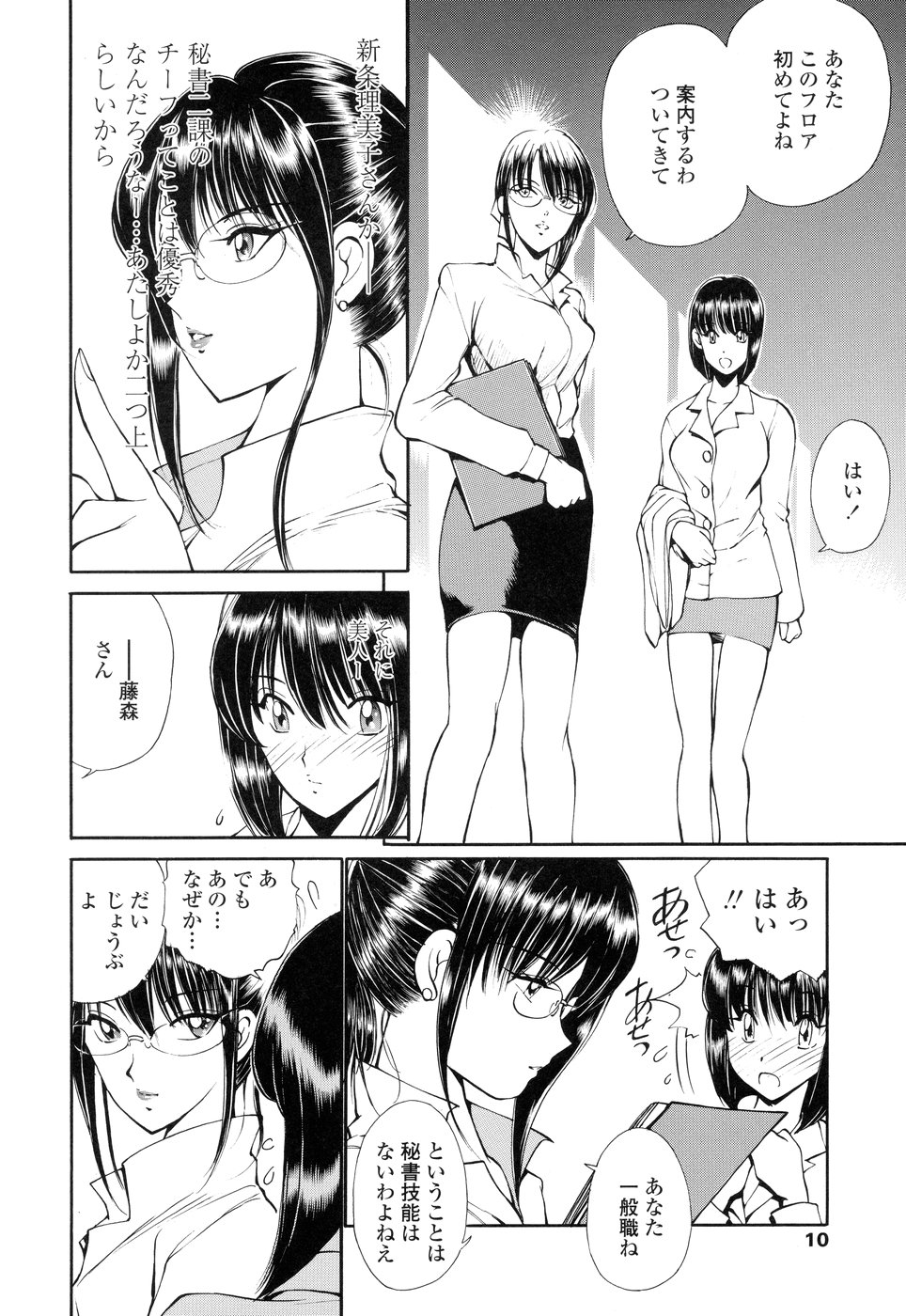 HEAT -Unmei no Wa- page 10 full