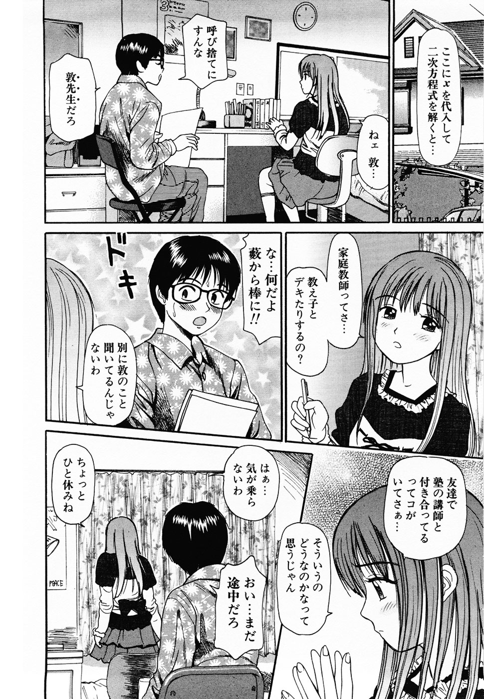 Nama Hanjuku Yawaana Jugyou - Fresh Soft-boiled, Sweet Hole Lesson. page 7 full