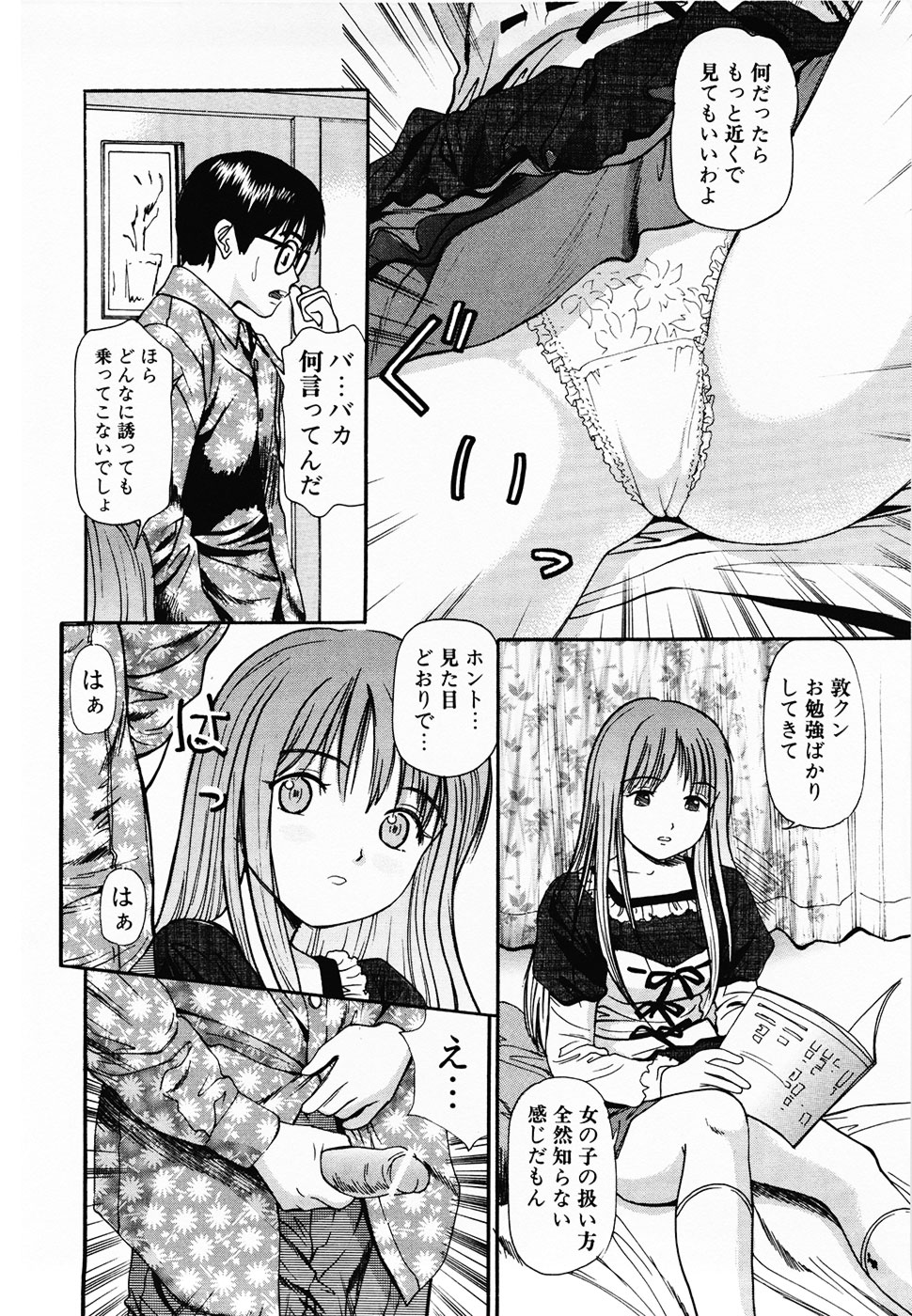 Nama Hanjuku Yawaana Jugyou - Fresh Soft-boiled, Sweet Hole Lesson. page 9 full