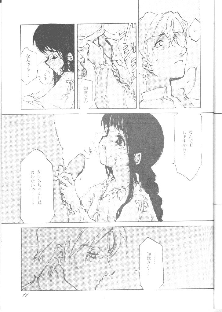 KOI-GOKORO page 10 full