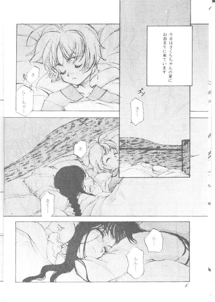 KOI-GOKORO page 5 full