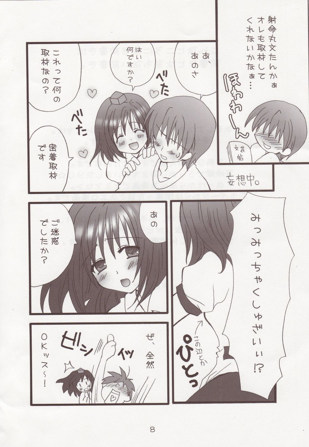 Buntsuu! page 10 full