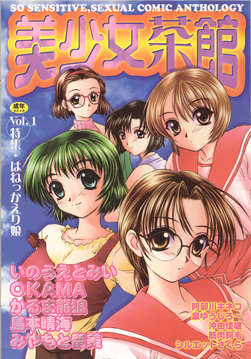 Bishoujo Chakan page 1 full