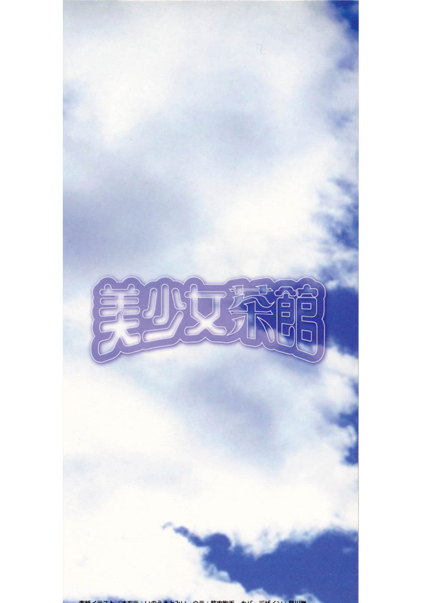 Bishoujo Chakan page 2 full