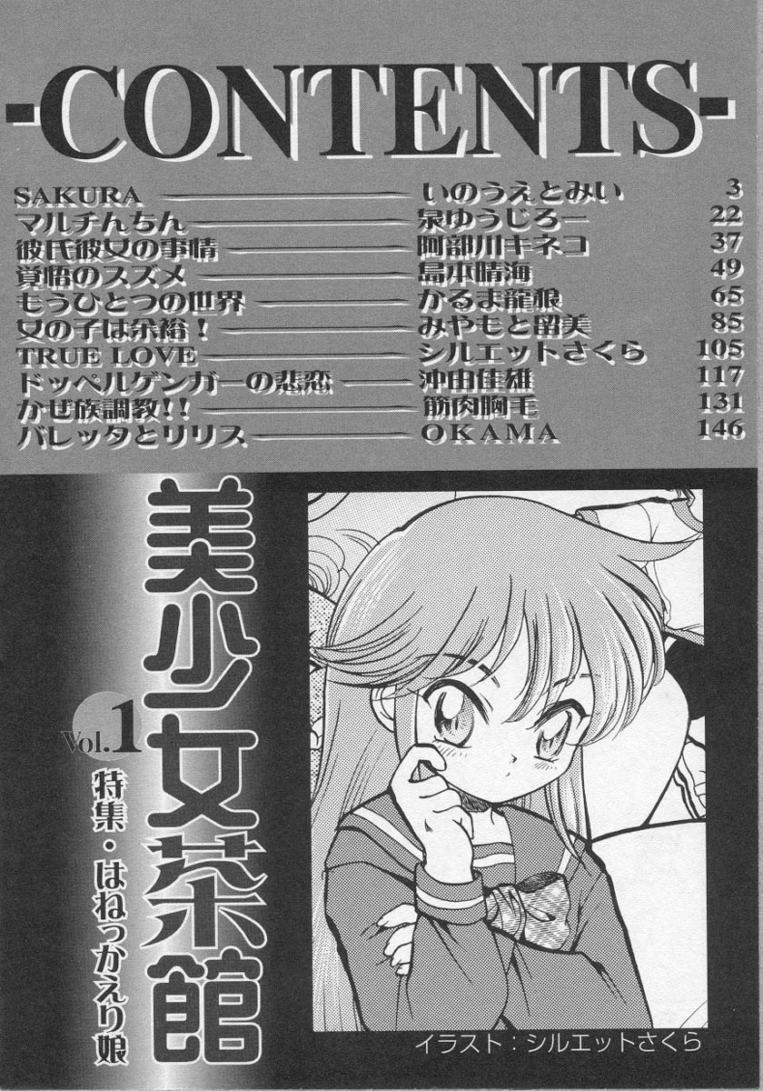 Bishoujo Chakan page 5 full