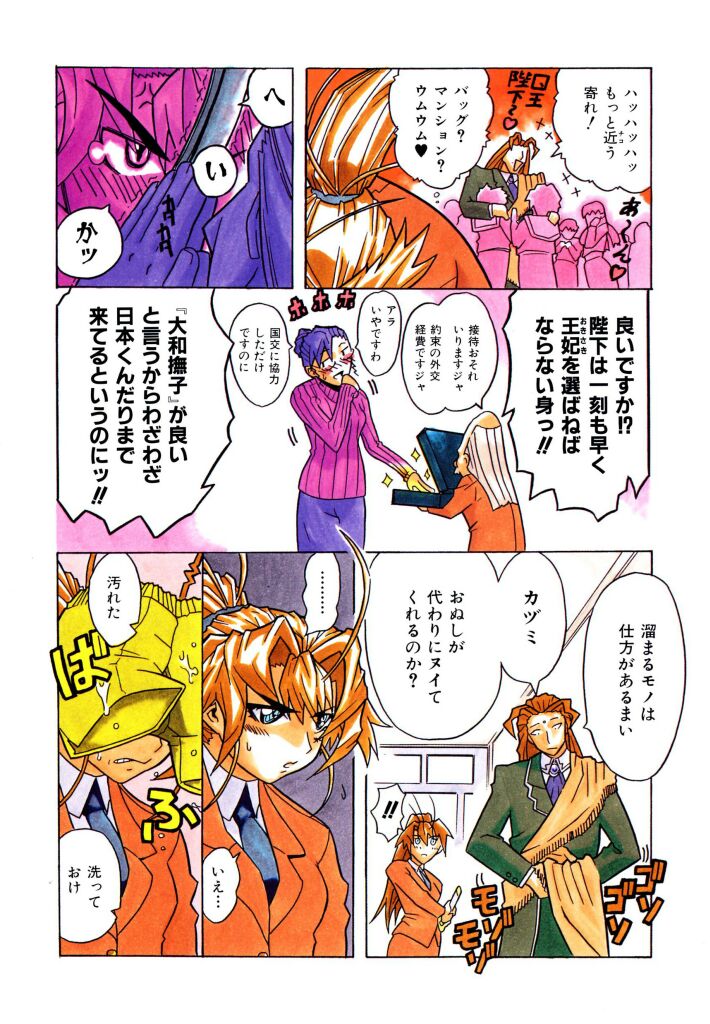 Ringa Ringa page 8 full