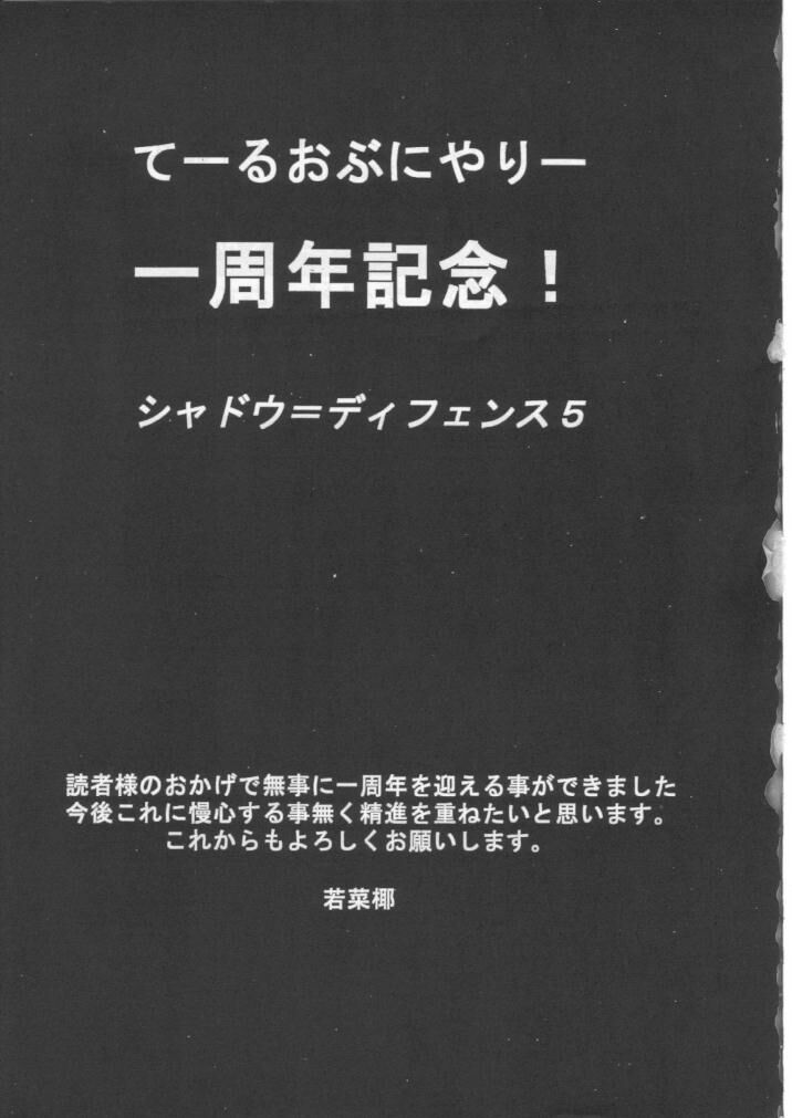 Kage Mamoru 5 page 2 full