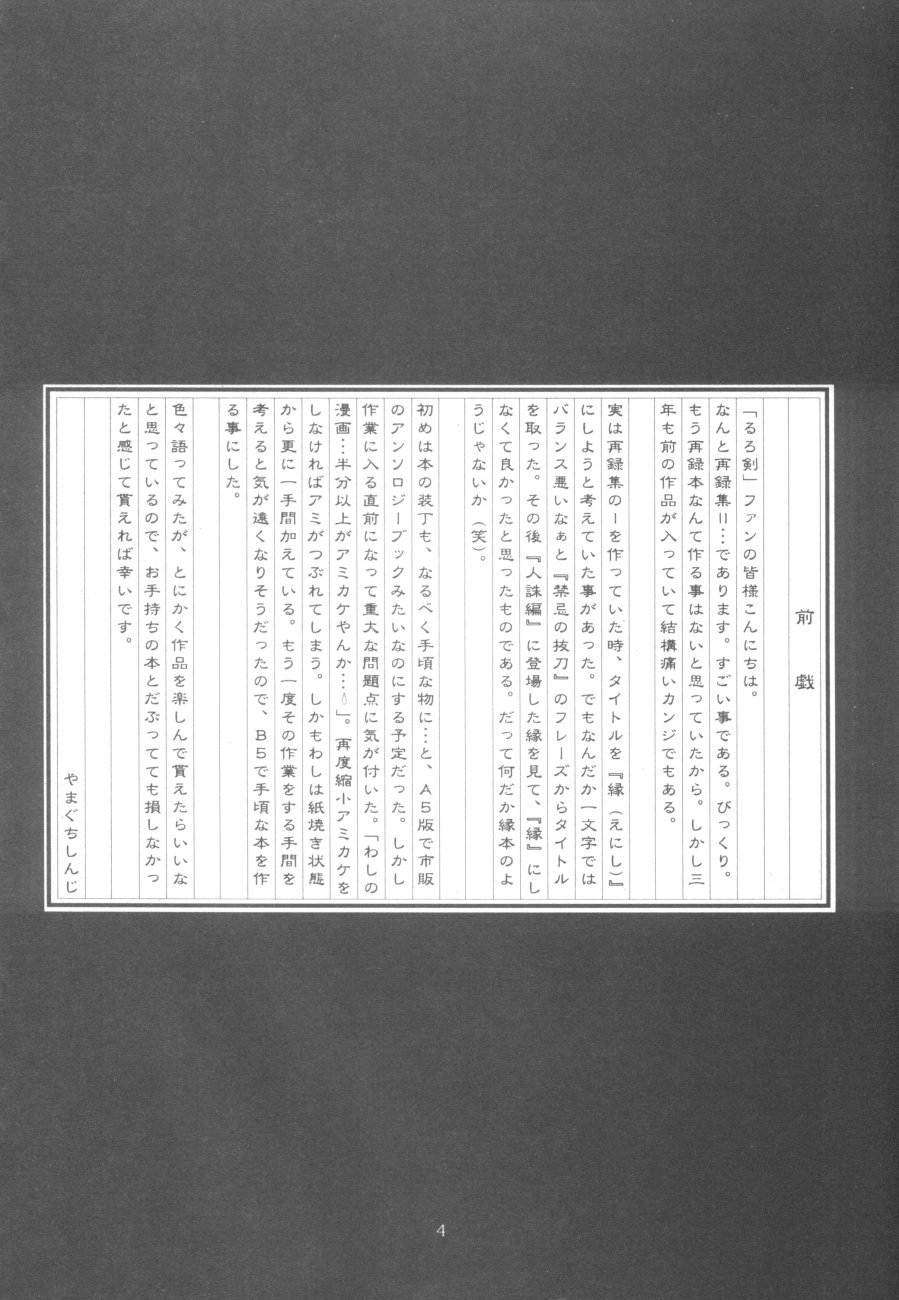 Kinki II ～TABOO II～ page 4 full