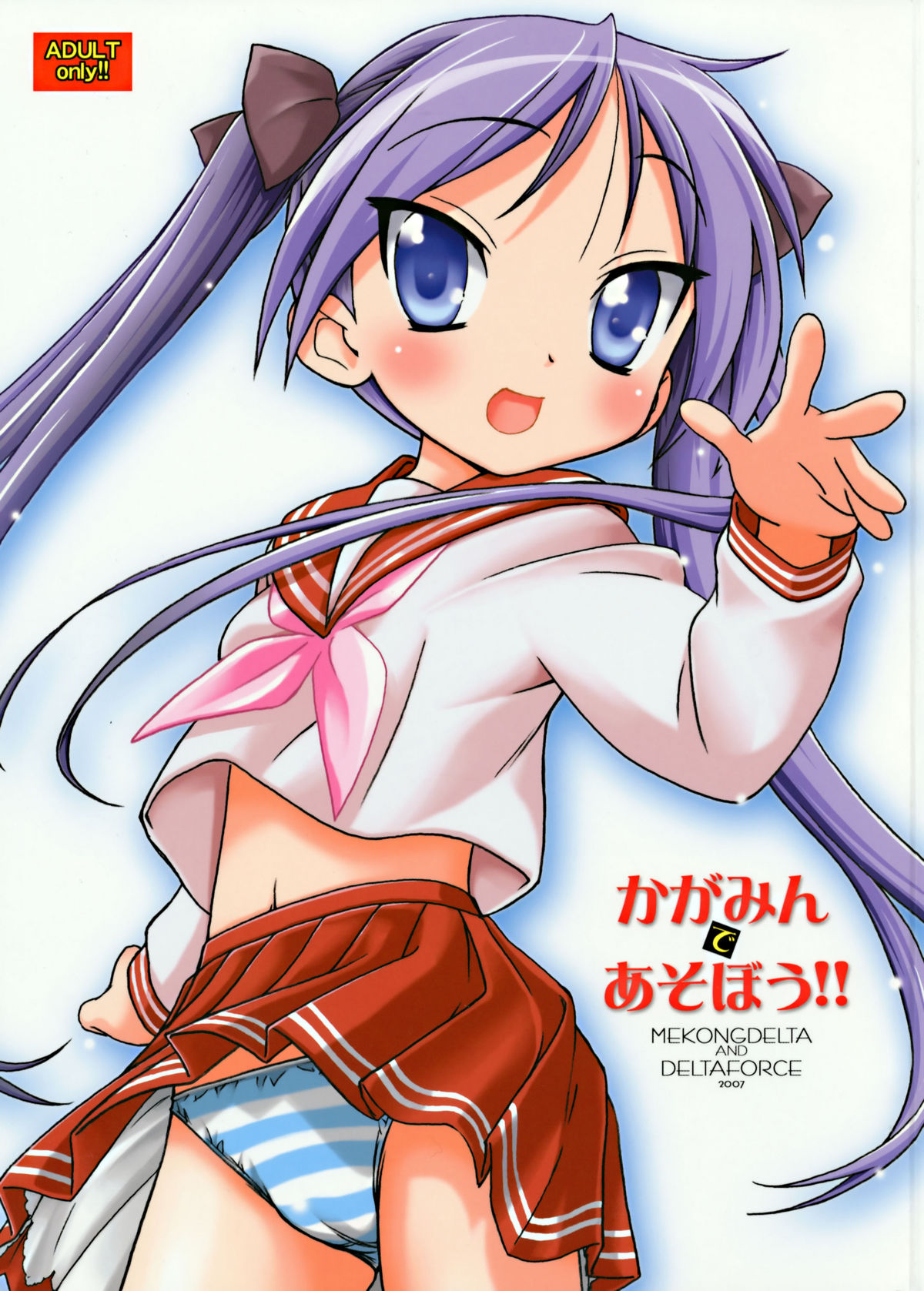 Kagamin de Asobou!! page 1 full