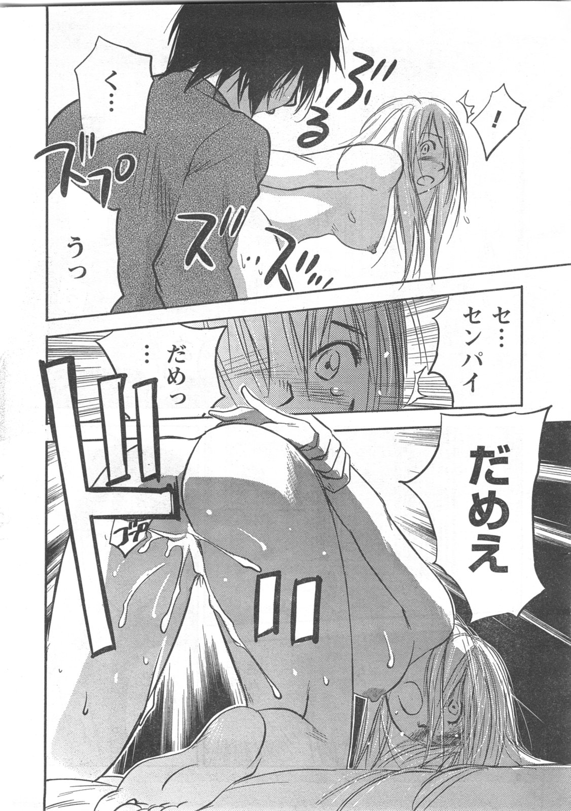 COMIC CanDoll 2008-06 Vol. 53 page 10 full