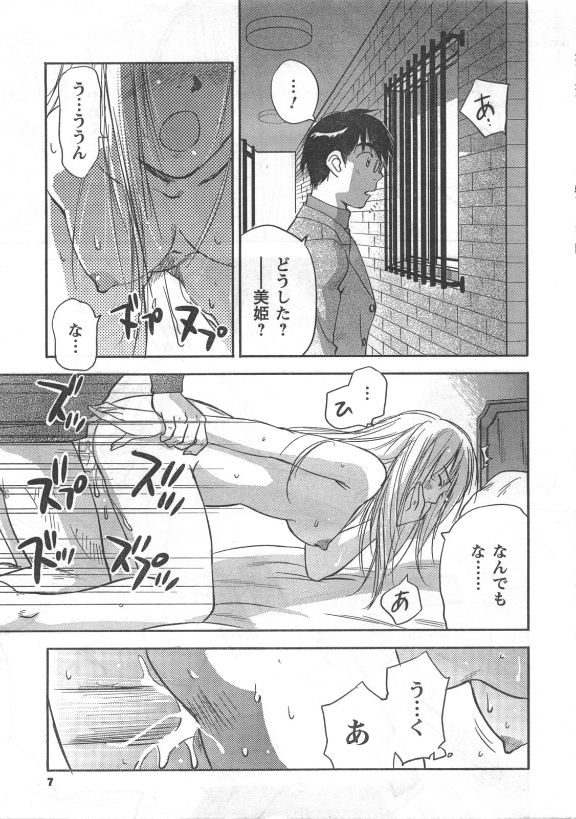 COMIC CanDoll 2008-06 Vol. 53 page 7 full