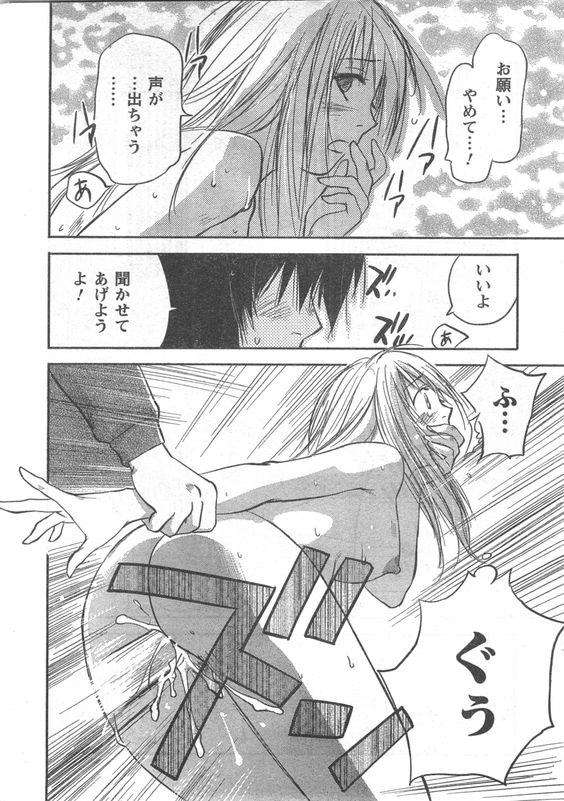 COMIC CanDoll 2008-06 Vol. 53 page 8 full