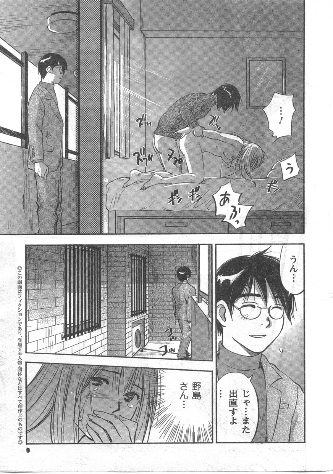 COMIC CanDoll 2008-06 Vol. 53 page 9 full