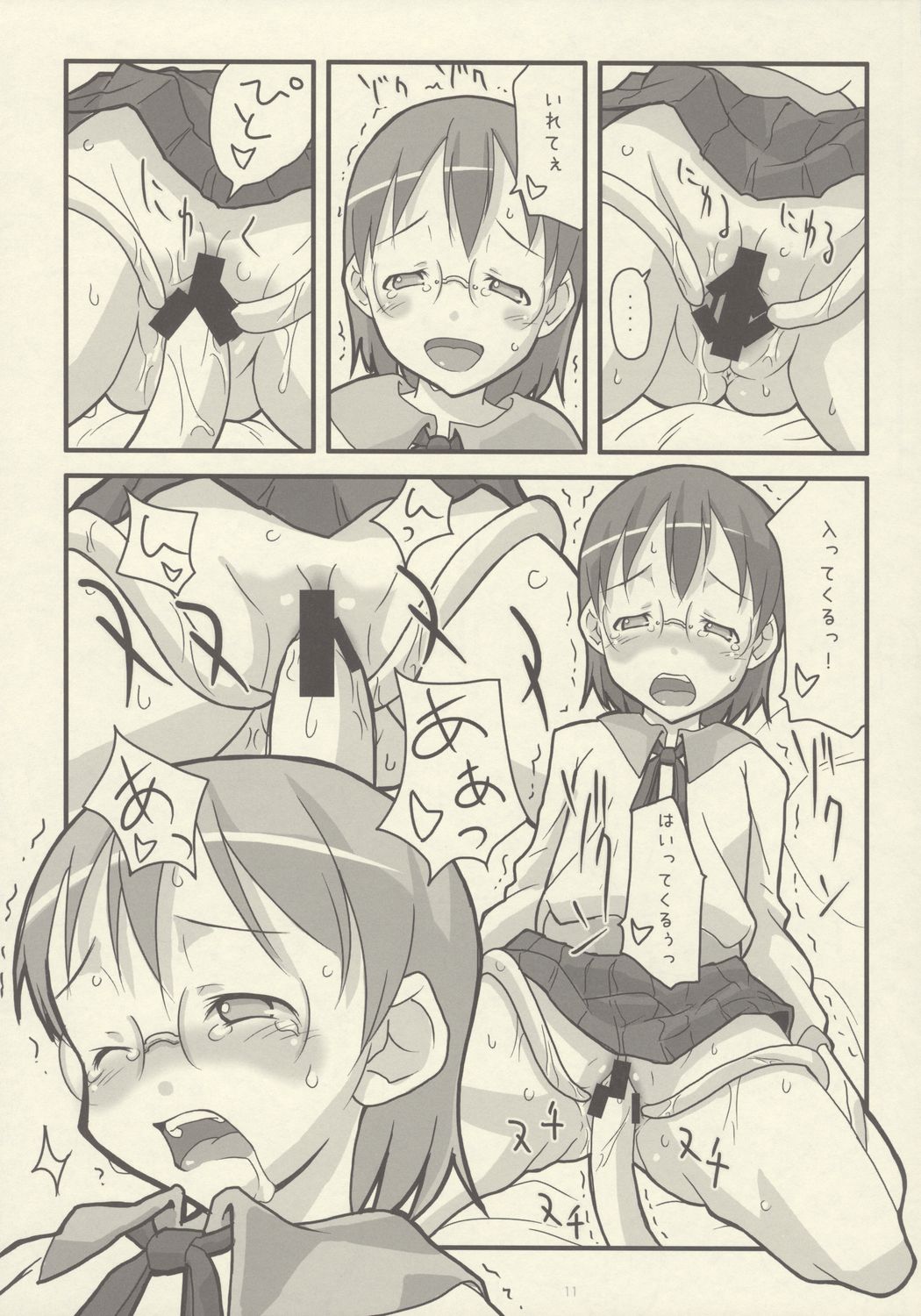 Dennou Tube | Dennou Chuubu page 10 full