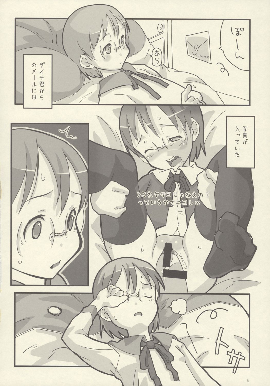 Dennou Tube | Dennou Chuubu page 5 full