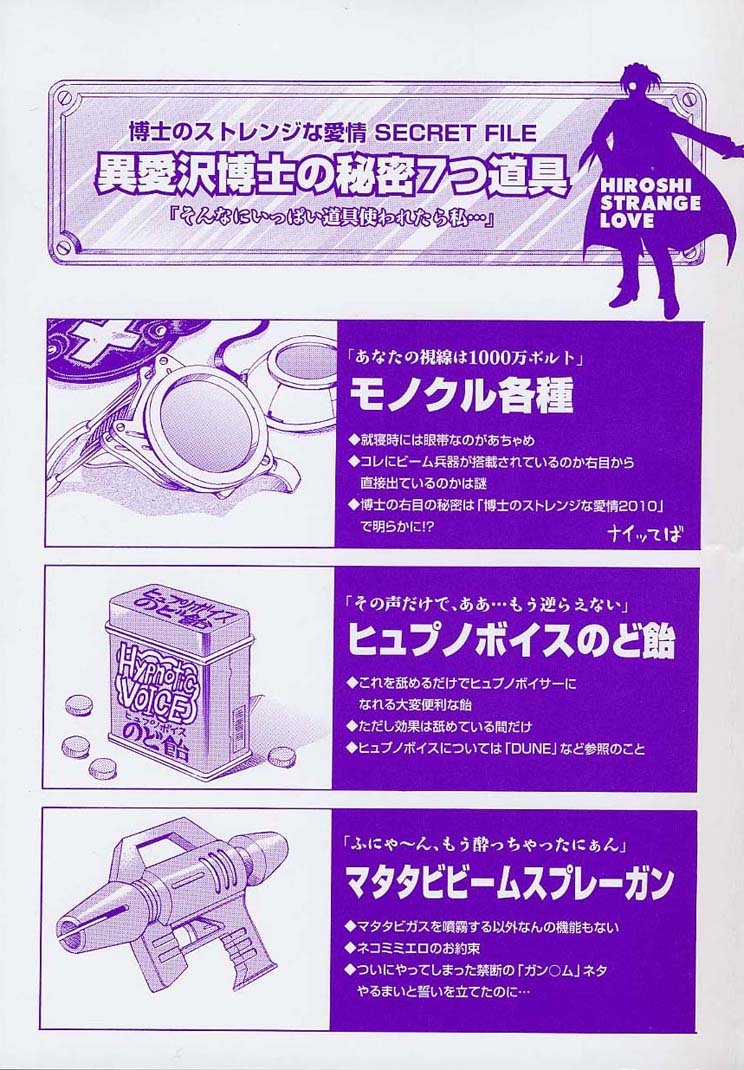 Hakase no Strange na Aijou - Hiroshi's Strange Love page 3 full