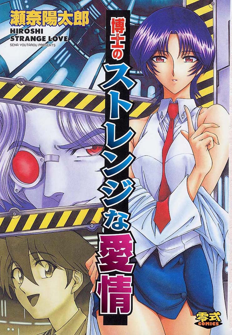 Hakase no Strange na Aijou - Hiroshi's Strange Love page 5 full