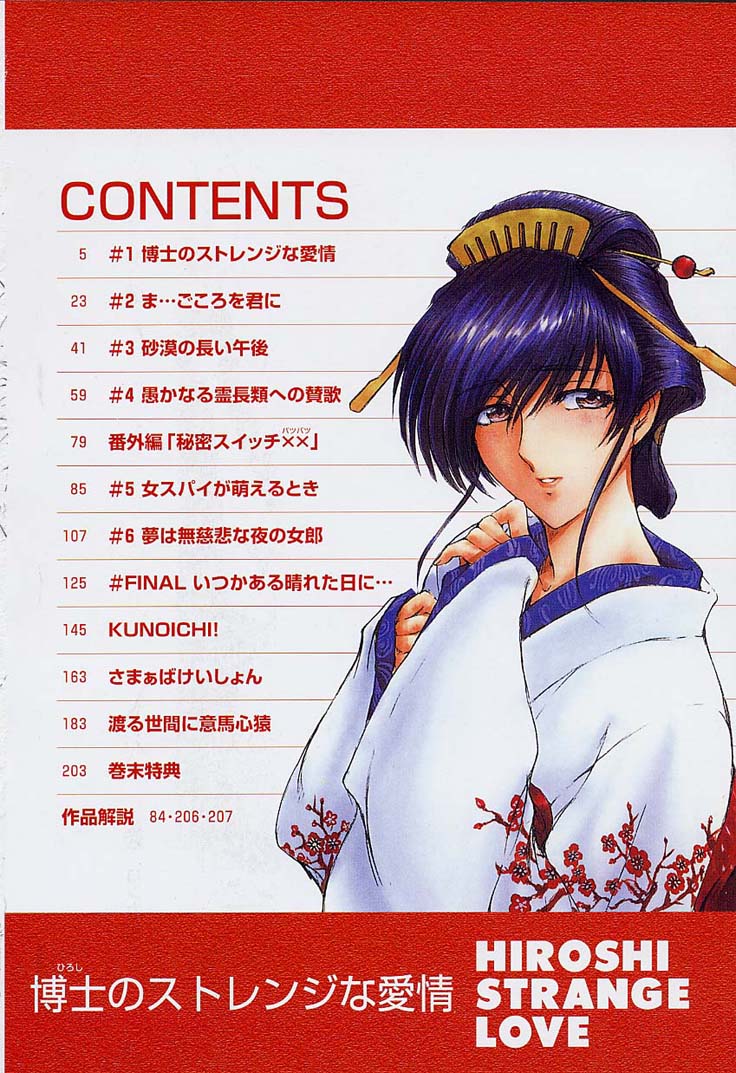 Hakase no Strange na Aijou - Hiroshi's Strange Love page 6 full