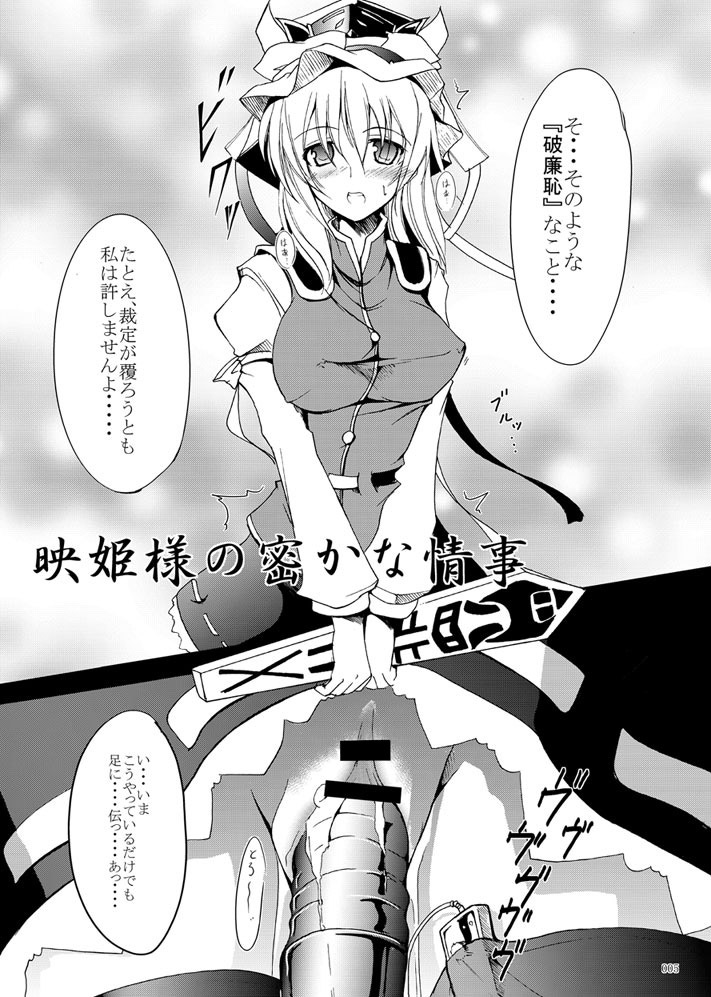 Hisoka na Miwaku page 5 full