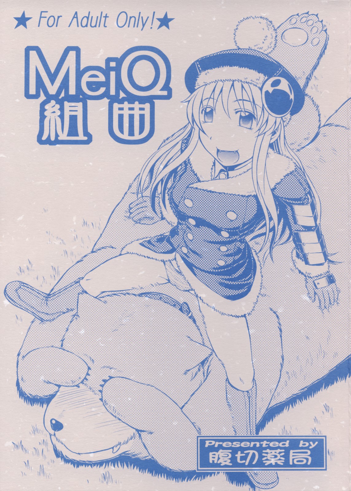 MeiQ Kumikyoku page 1 full