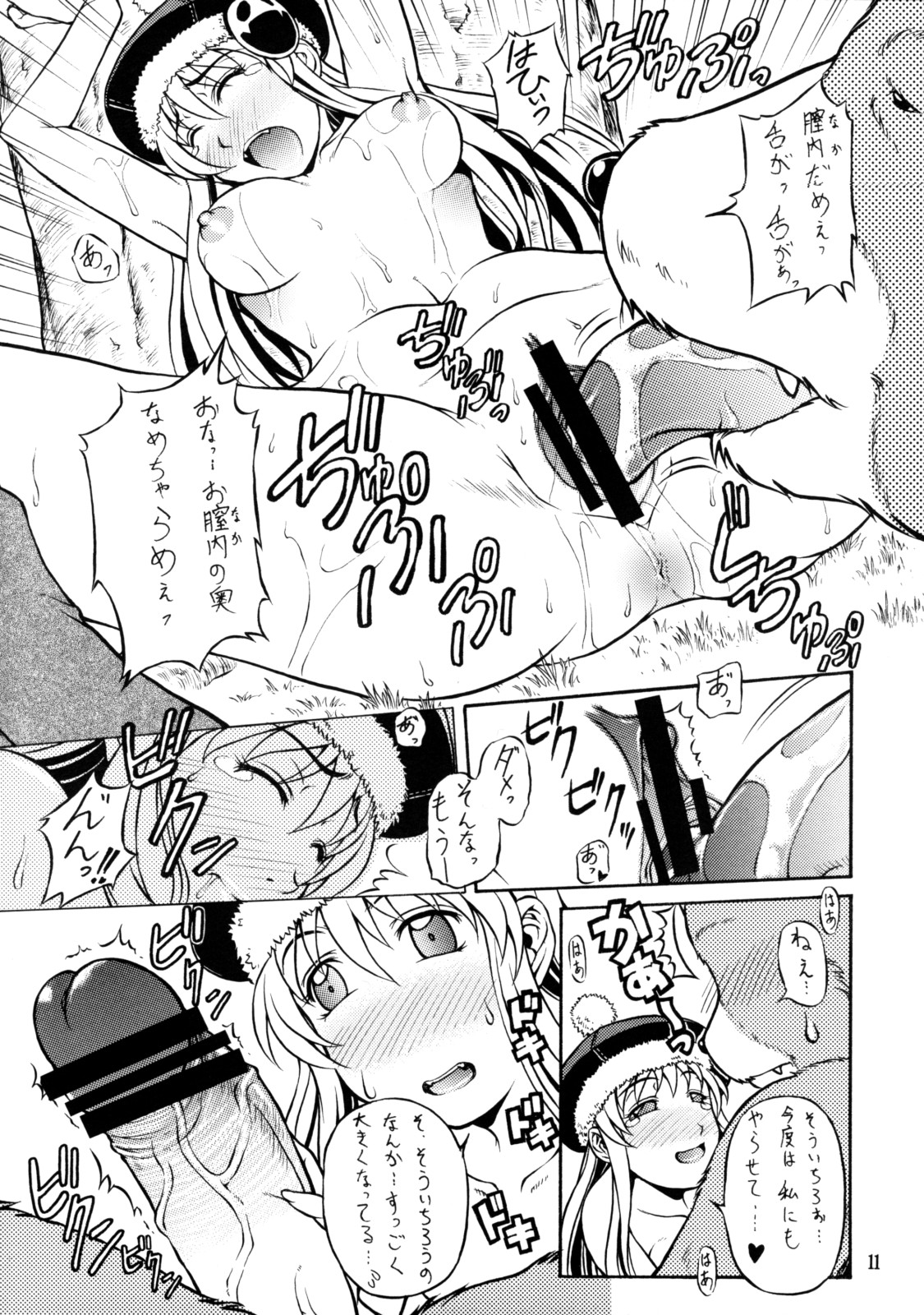 MeiQ Kumikyoku page 10 full