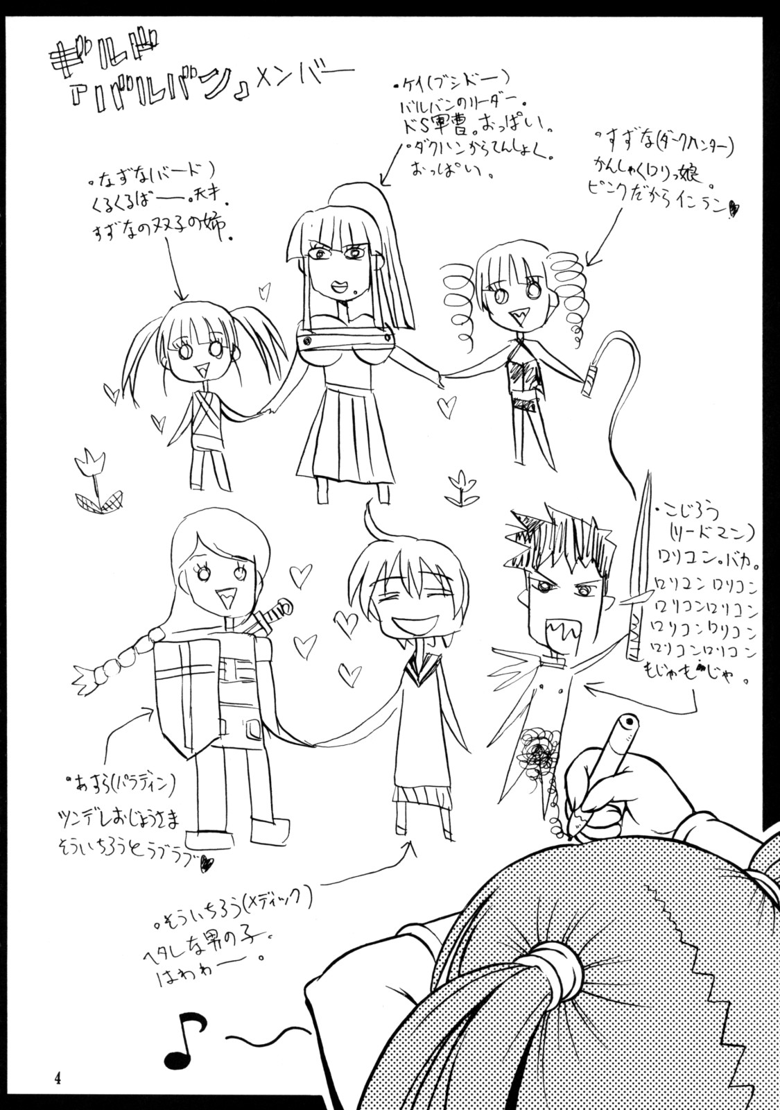 MeiQ Kumikyoku page 3 full