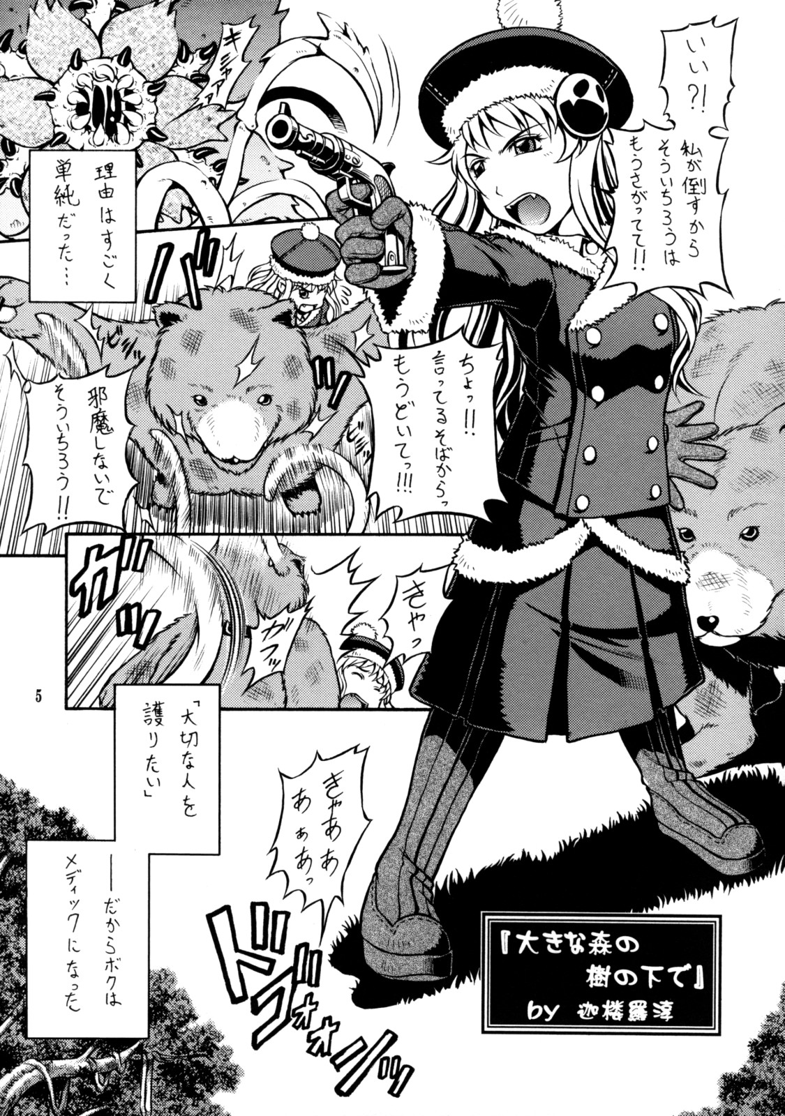 MeiQ Kumikyoku page 4 full