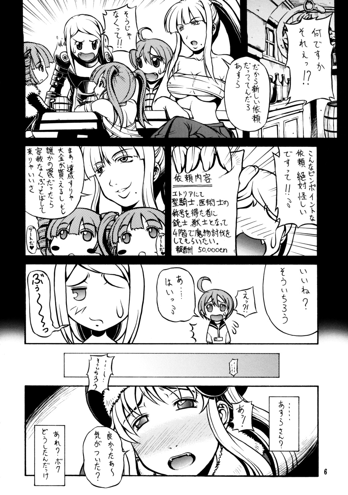 MeiQ Kumikyoku page 5 full