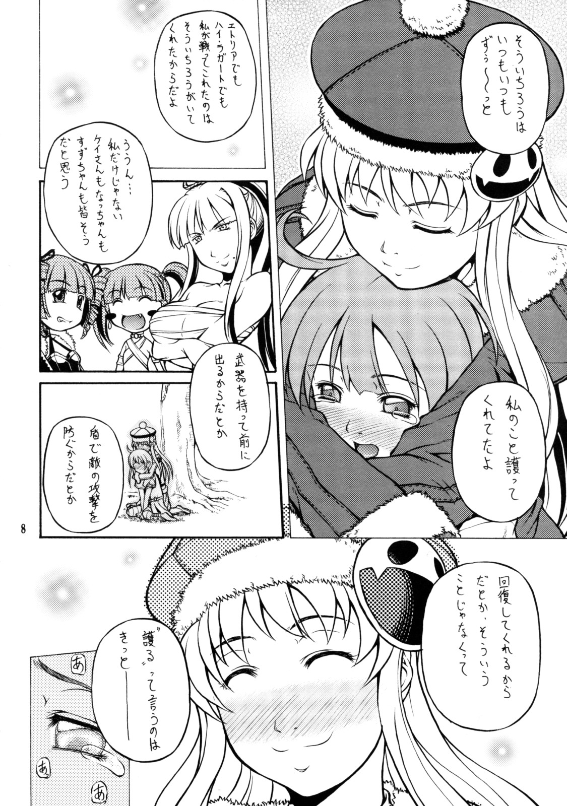 MeiQ Kumikyoku page 7 full