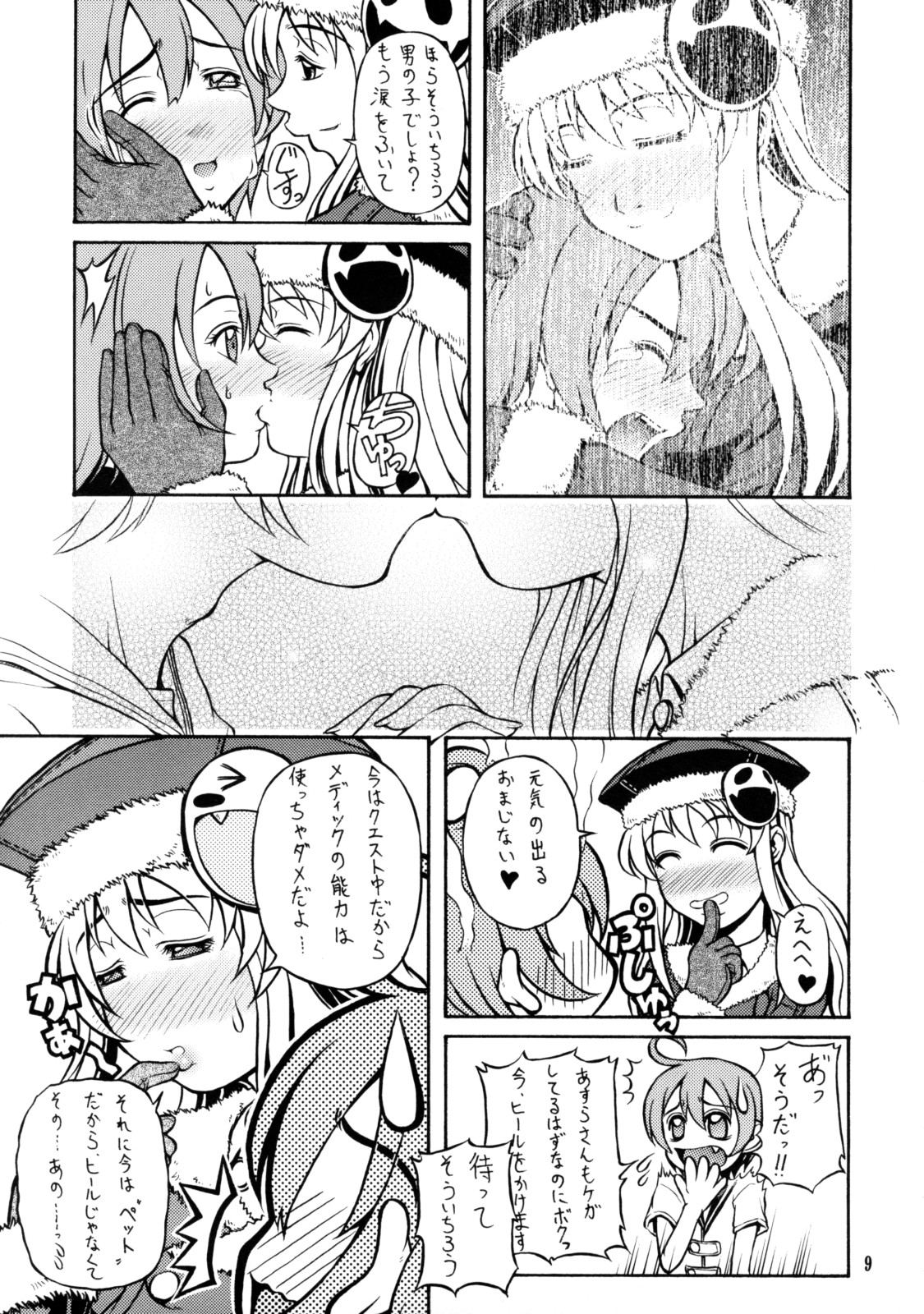 MeiQ Kumikyoku page 8 full