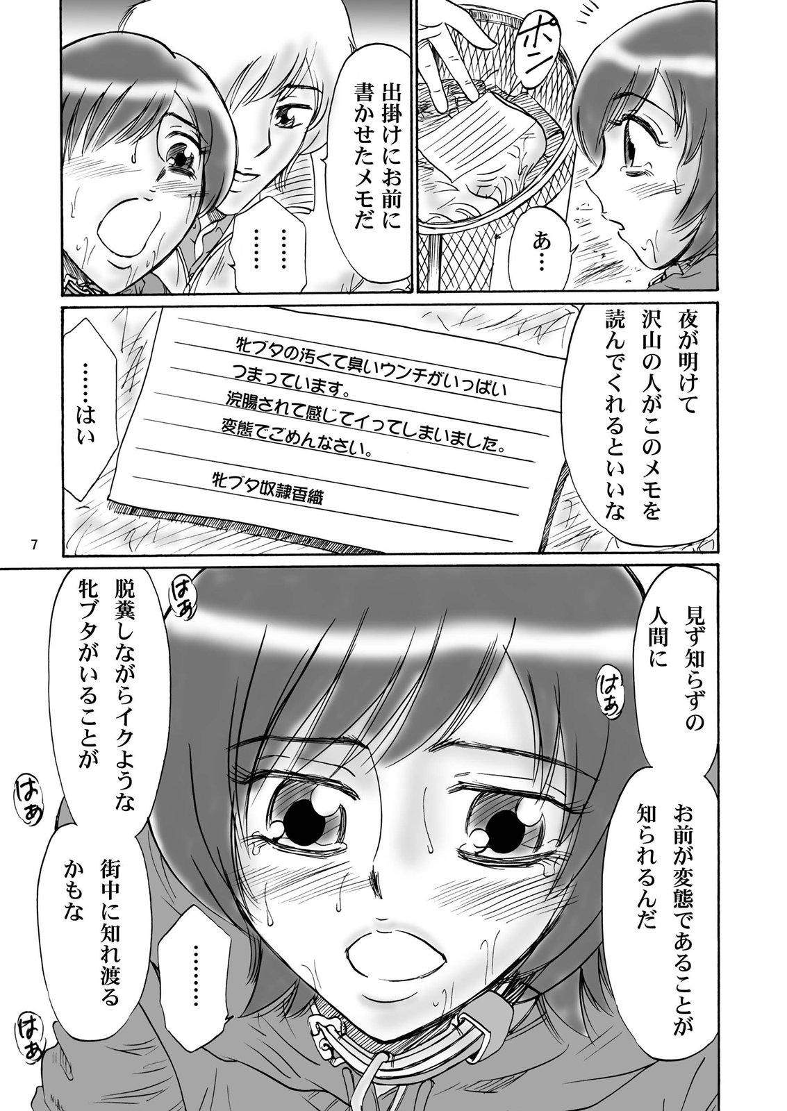 Kyoudai SM Monogatari "7days fuzz" ~Nanokakan Choukyouroku~ Chuuhen page 6 full