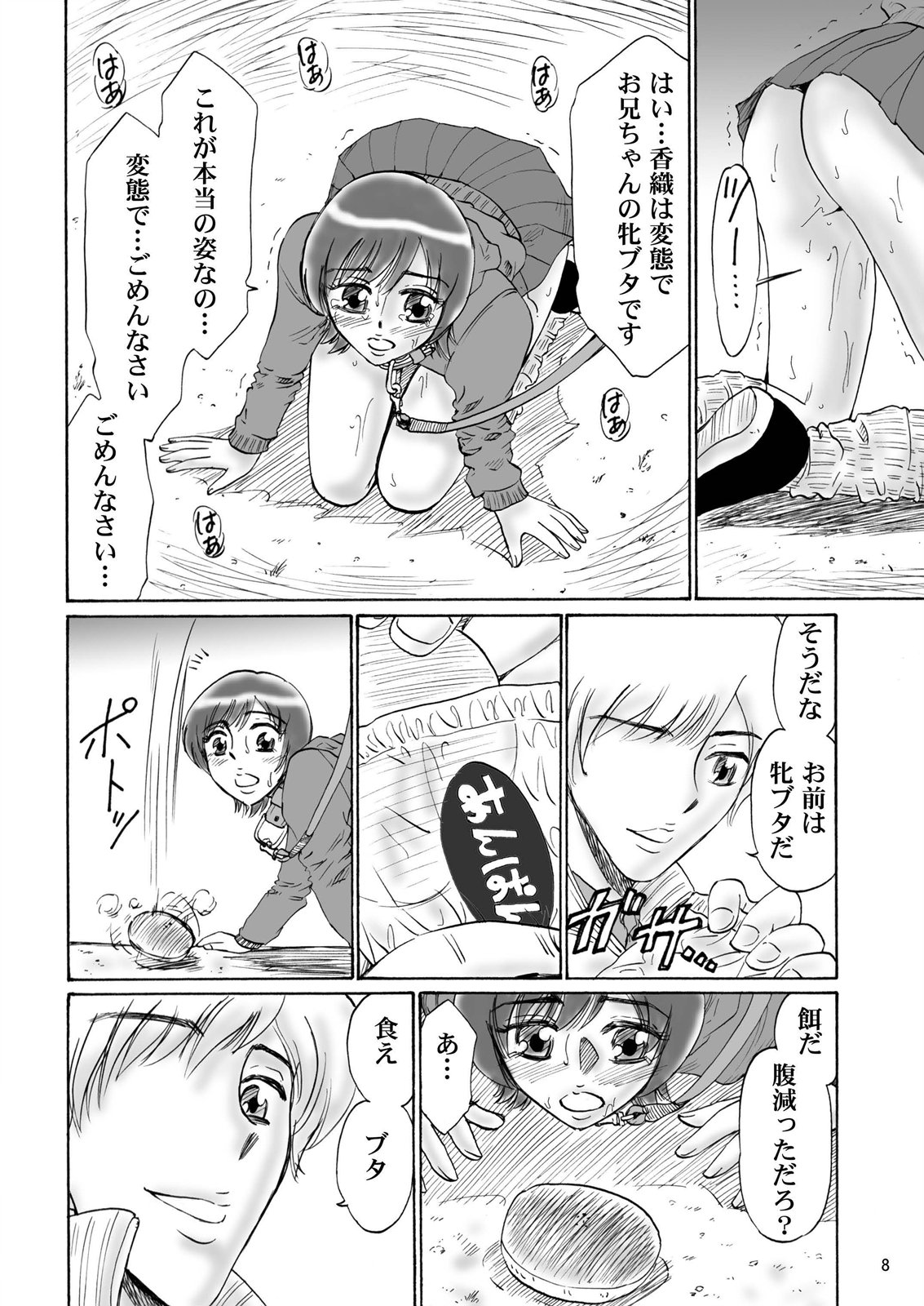 Kyoudai SM Monogatari "7days fuzz" ~Nanokakan Choukyouroku~ Chuuhen page 7 full