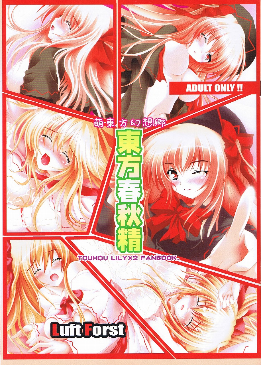 Moe Touhou Gensoukyou Touhou Shunjuu Sei page 1 full