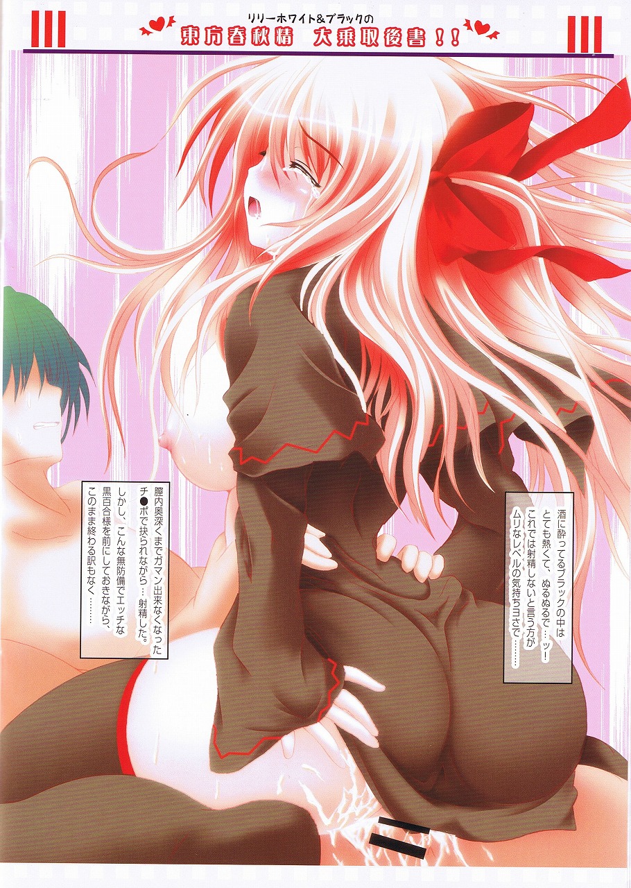 Moe Touhou Gensoukyou Touhou Shunjuu Sei page 10 full