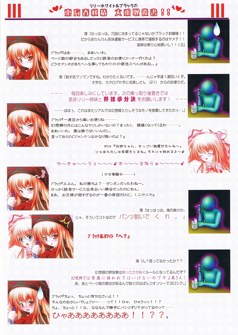 Moe Touhou Gensoukyou Touhou Shunjuu Sei page 6 full