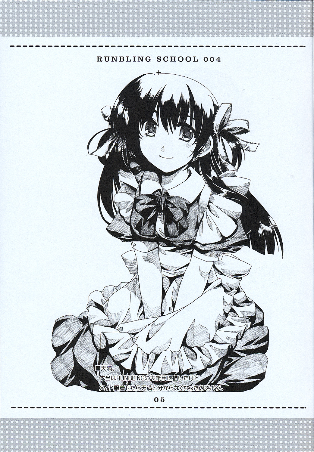 RUNBLING SCHOOL 004 page 5 full