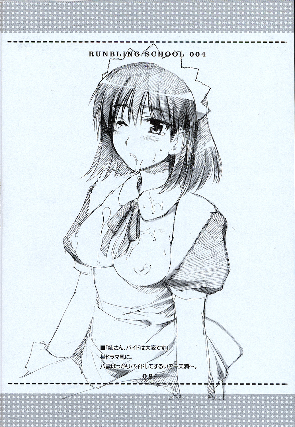 RUNBLING SCHOOL 004 page 8 full