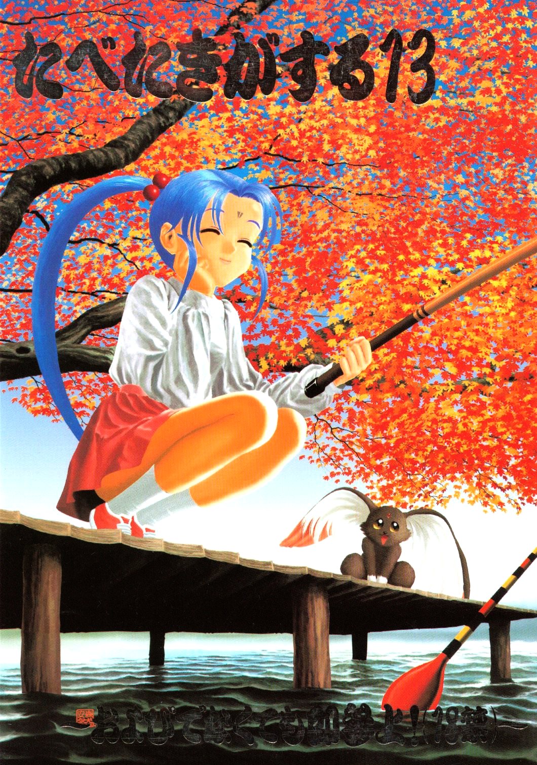 Tabeta Kigasuru 13 page 1 full