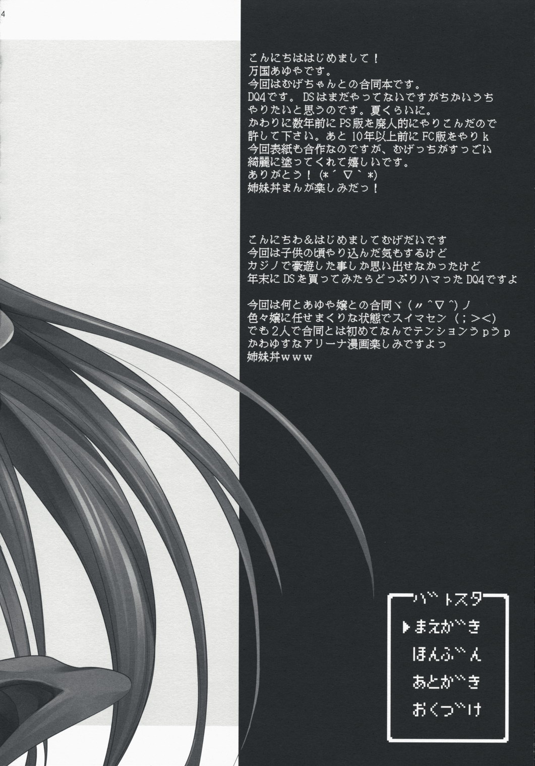 BATOSUTA page 4 full