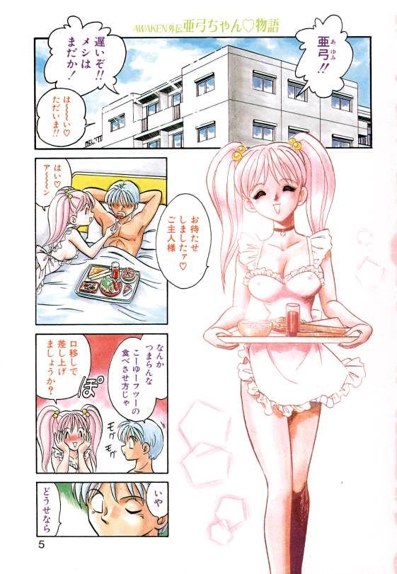 Ayumi-chan to Iroiro page 3 full