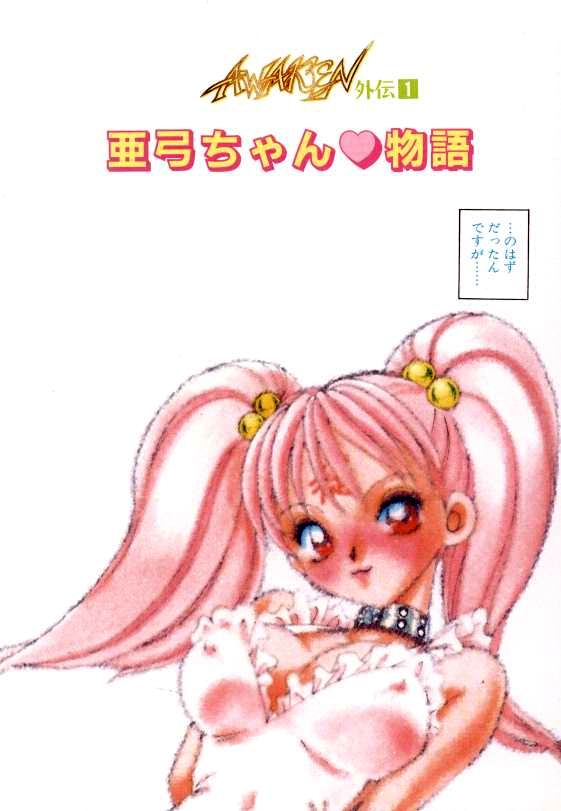 Ayumi-chan to Iroiro page 6 full